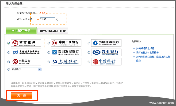安付通網(wǎng)上銀行充值步驟2